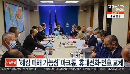 '페가수스 해킹 가능성' 마크롱, 휴대전화·번호 교체
