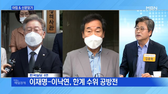 신문브리핑3 어떤 '이'든 윤석열에 앞선다 외 주요기사