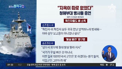 “문무대왕함은 지옥 같았다” 청해부대 병사들 증언