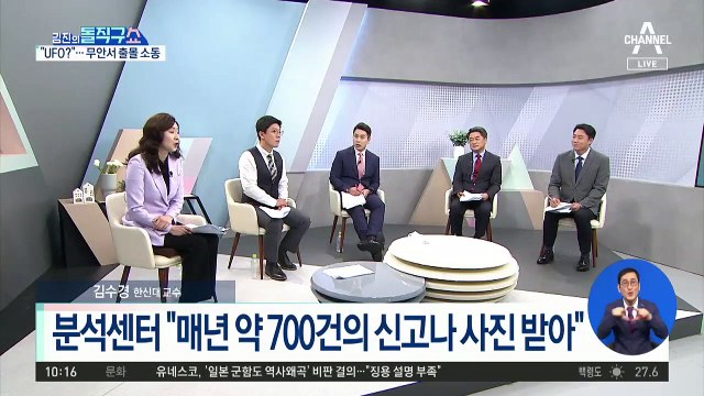 [핫플]“UFO 떴어요” 신고 접수…전남 무안서 출몰 소동