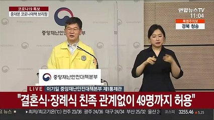 [현장연결] 중대본 "2주뒤 목표달성 어려우면 강력조치 검토"