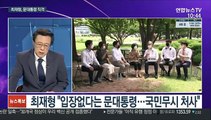 [뉴스포커스] 차기대선 '1강 2중'…'김경수 유죄' 후폭풍