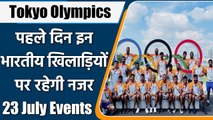 Tokyo Olympics: Day 1, Events, dates, time, fixtures, athletes, Live streaming  | वनइंडिया हिंदी