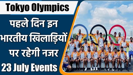 Tokyo Olympics: Day 1, Events, dates, time, fixtures, athletes, Live streaming  | वनइंडिया हिंदी