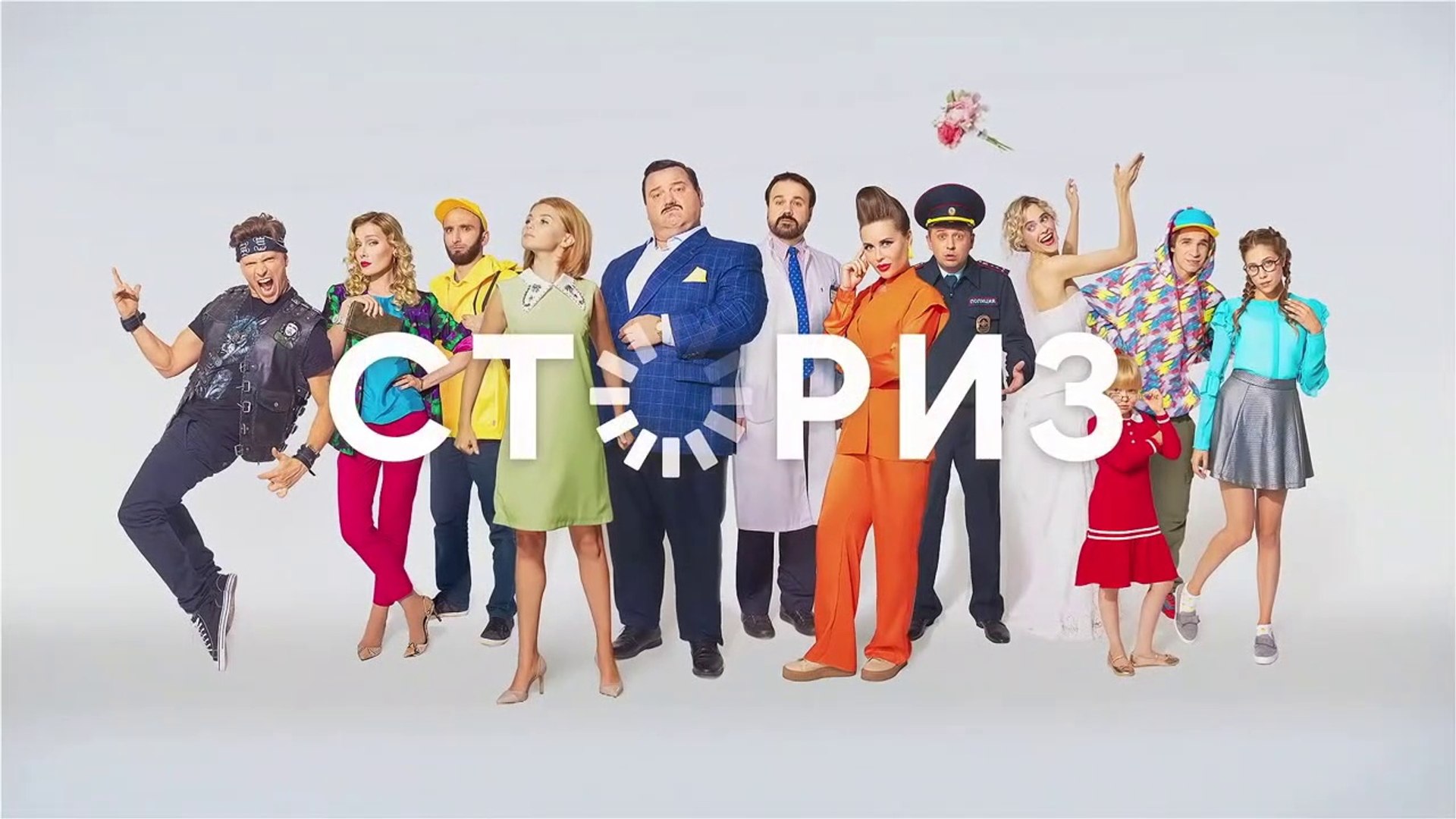 Сториз (2 сезон, 5 серия) HD комедия смотреть онлайн