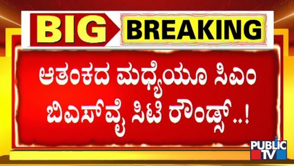 City Rounds By CM BS Yeddyurappa In Bengaluru | Public TV