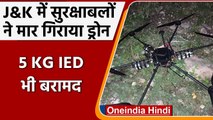 Jammu-Kashmir में पाक की नापाक साजिश नाकाम, सुरक्षाबलों ने IED लदा Drone गिराया | वनइंडिया हिंदी