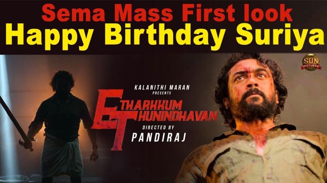Happy Birthday Suriya-നടിപ്പിൻ നായകന് ഇന്ന് 46-ാം പിറന്നാൾ | #Suriya40 | Filmibeat Malayalam
