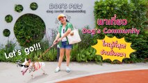 บ้านและสวน Pets For Life Ep.3