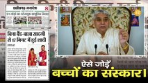 ऐसे जोड़ें बच्चों का संस्कार। Sant Rampal Ji Maharaj Satsang