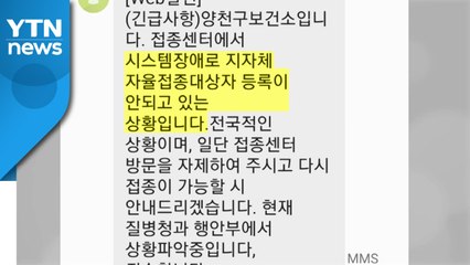 서울 학원 강사 자율접종 일부 차질..."전산 등록 문제" / YTN