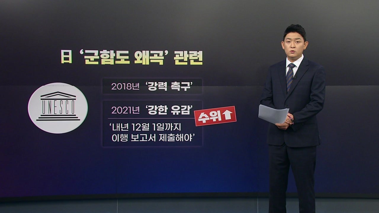 [앵커리포트] 군함도 '학대·차별' 없었다? "개 패듯 강제로..." / YTN