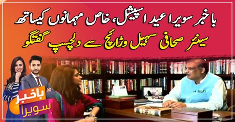 Bakhabar Savera Eid Special, senior sahafi Suhail Warraich say dilchasp guftagu