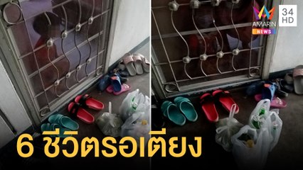 “6 ชีวิต” รอเตียงอาการทรุด ต้มสมุนไพรประทังชีวิต | ข่าวเที่ยงอมรินทร์ | 23 ก.ค.64