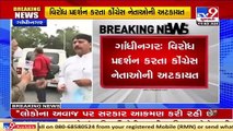 Congress holds protest against Pegasus spying controversy, several detained _ Gandhinagar _ Tv9