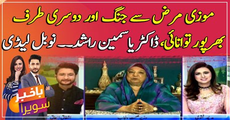Fought against COVID-19 despite cancer battle, Dr. Yasmeen Rashid a "Noble Lady" in eid special show