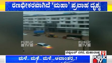 Chiplun Town Under Water As Rain Batters Konkan Coastal Belt