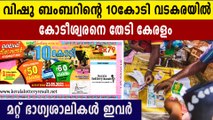 Vishu bumper lottery winner is from Vadakara and people are looking for him | Oneindia Malayalam