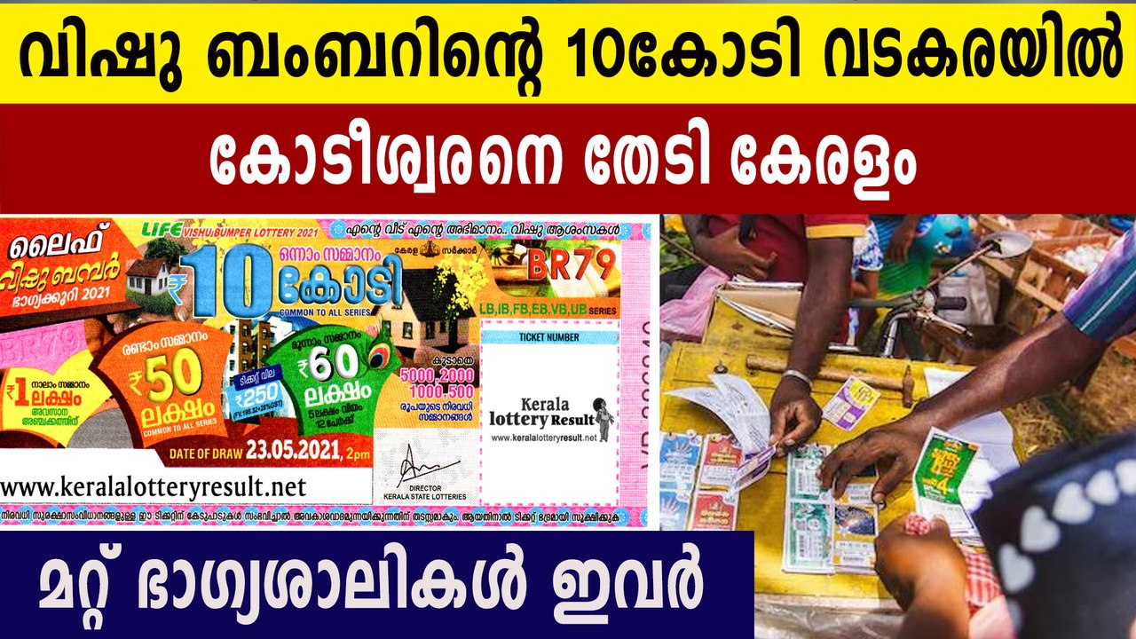 Vishu bumper lottery winner is from Vadakara an...