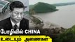 Two Dams Collapsed | China-வில் அடுத்தடுத்து உடையும் அணைகள்  | China Flood 2021 | Oneindia Tamil