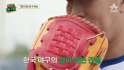 [예고] 어린이 야구단 감독에 도전하는 김병현, 바로 첫 평가전?!