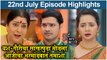 आई कुठे काय करते 22nd July Full Episode Update | Aai Kuthe Kay Karte Today's Episode | Star Pravah