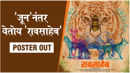 RAOSAHEB: Poster Out | 'जून' नंतर येतोय 'रावसाहेब' | Nehha Pendse | Jitendra Joshi | New Movie