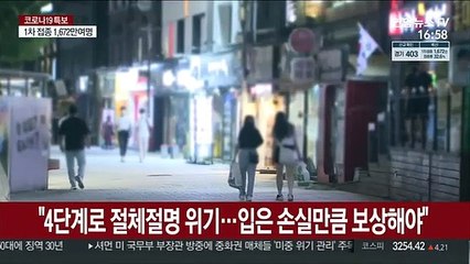 소공연 "4단계로 절체절명 위기…입은 손실만큼 보상해야"
