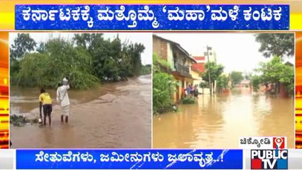 ರಾಜ್ಯದ ಹಲವು ಭಾಗಗಳಲ್ಲಿ ಭಾರೀ ಮಳೆ; ಚಿಕ್ಕೋಡಿಯಲ್ಲಿ ಈಗಿನ ಪರಿಸ್ಥಿತಿ ಹೇಗಿದೆ? ಇಲ್ಲಿದೆ ಮಾಹಿತಿ