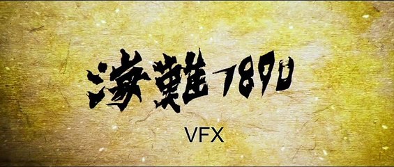 «125 Years Memory» visual effects