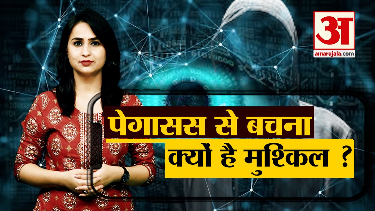 पेगासस कैसे कर सकता है आपकी जासूसी | What is Pegasus Spyware | How Pegasus Works