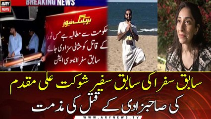 Former Travel Association condoles the murder of the daughter of former ambassador