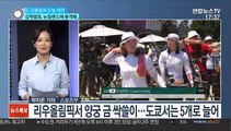 [이슈워치] 2020 도쿄올림픽, 오늘 밤 조용한 개막