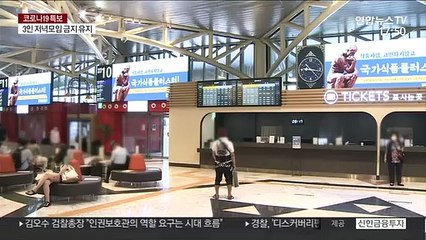 버스터미널 방역 만전…"안전한 여행길 되세요"