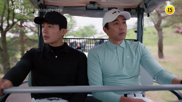 결혼작사 이혼작곡2 13회 0724예고