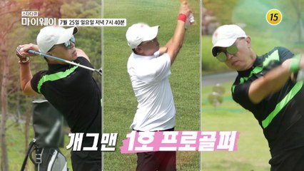 최홍림의 눈물로 쓴 고백_마이웨이 256회 예고 TV CHOSUN 210725 방송