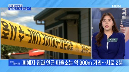 MBN 뉴스파이터-파출소, 차로 2분 거리…"스마트워치 있었다면 아들 안 죽었을 것"