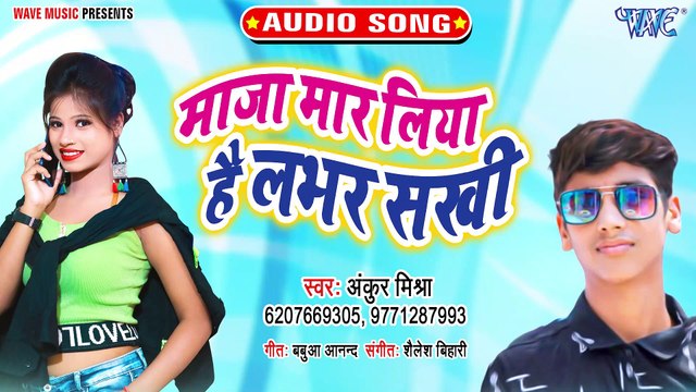 Maza Mar Liya Hai Labhar sakhi - Maza Mar Liya Hai Labhar Sakhi - Ankur Mishra