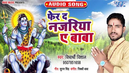 Fer Da Najariya Ae Baba - Fer Da Najariya Ae Baba - Vidyarthi Vishal