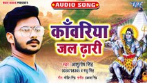 Kanwariya Jal Dhari - Kanwariya Jal Dhari - Ashutosh Singh ,Madhu Singh