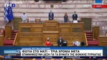 Πυρκαγιά στο Μάτι: Τρία χρόνια από την εθνική τραγωδία με 102 νεκρούς