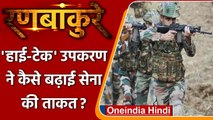 Ranbankure: LoC पर India Army के Hi-Tech Equipment कैसे कर रहे कमाल? | वनइंडिया हिंदी