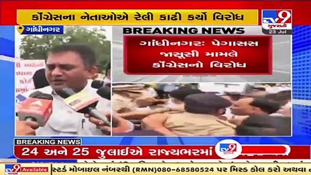 India is under undeclared emergency - Senior Congress leaders on Pegasus Project, Gandhinagar TV9