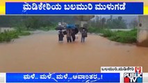Bhagamandala-Napoklu-Madikeri Road Inundated Due To Heavy Rain | Kodagu