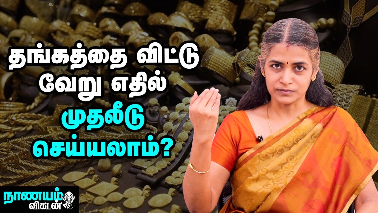 ஸ்மார்ட் இன்வெஸ்ட்டிங்... பெண்கள் ஏன் மாறவேண்டும்? | Nanayam Vikatan