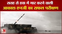 DRDO ने किया Surface To Air में मारने वाली Akash-NG Missile का लगातार दूसरा सफल परीक्षण