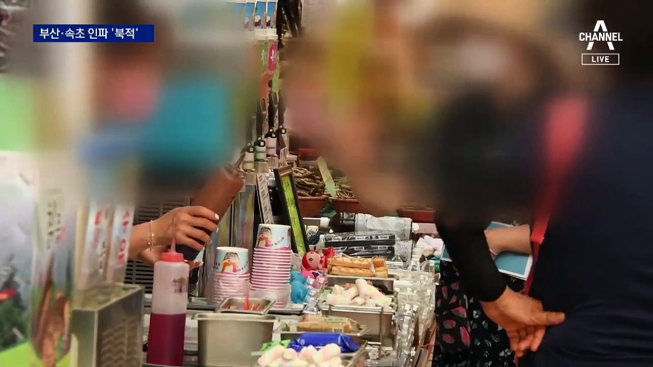 코로나 확진자 쏟아져도…“4단계 탈출” 휴가지는 북적