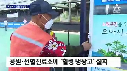 폭염에 ‘힐링 냉장고’ 등장…버스정류장엔 ‘쿨링 의자’