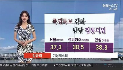 [날씨] 푹푹 찌는 찜통더위…주말 극심한 폭염