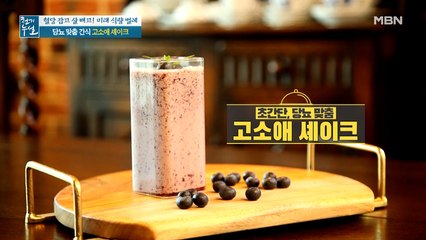 고소애의 무한 변신! 당뇨 맞춤 [고소애 셰이크]